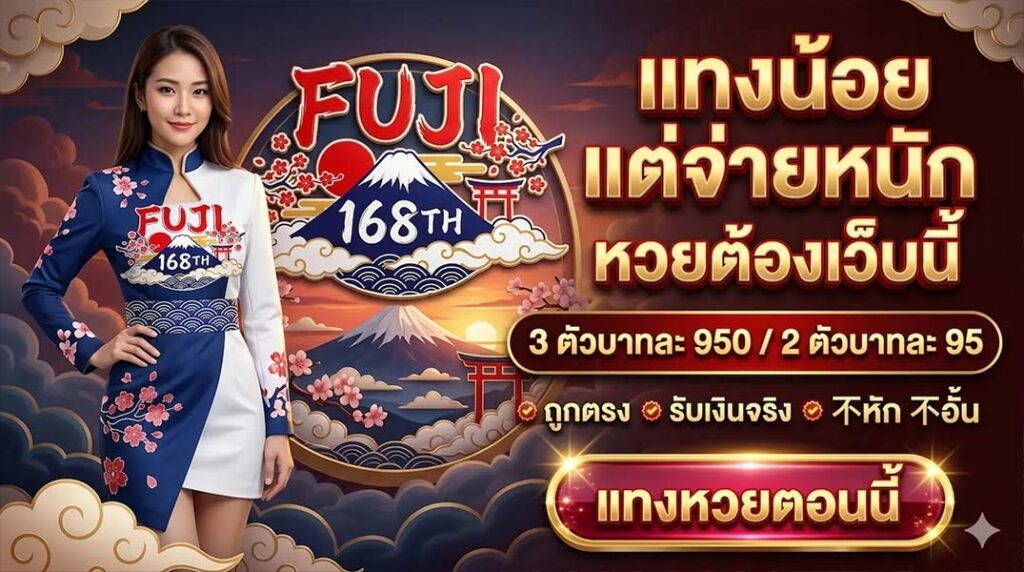 FUJI168TH-PROMOTION-2